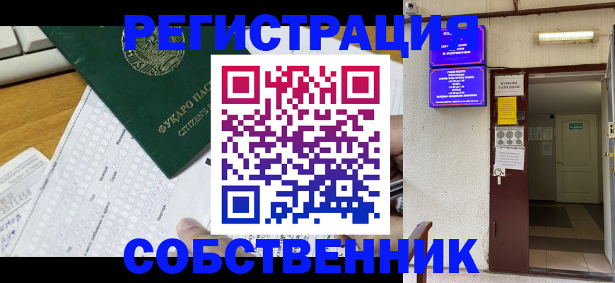 временная регистрация для всех в Апшеронске