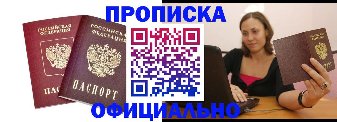 временная регистрация в Апшеронске