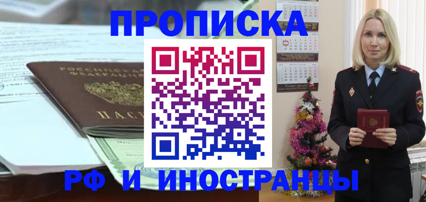 временная регистрация в квартире в Апшеронске