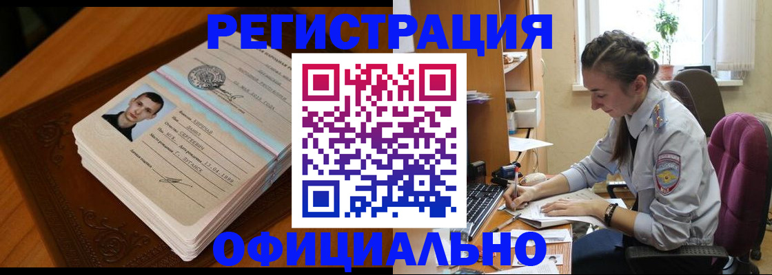 миграционный учет в Апшеронске